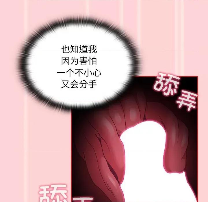 不请自来的未婚妻 不请自来的未婚妻-不请自来的未婚妻 第88话 第79页
