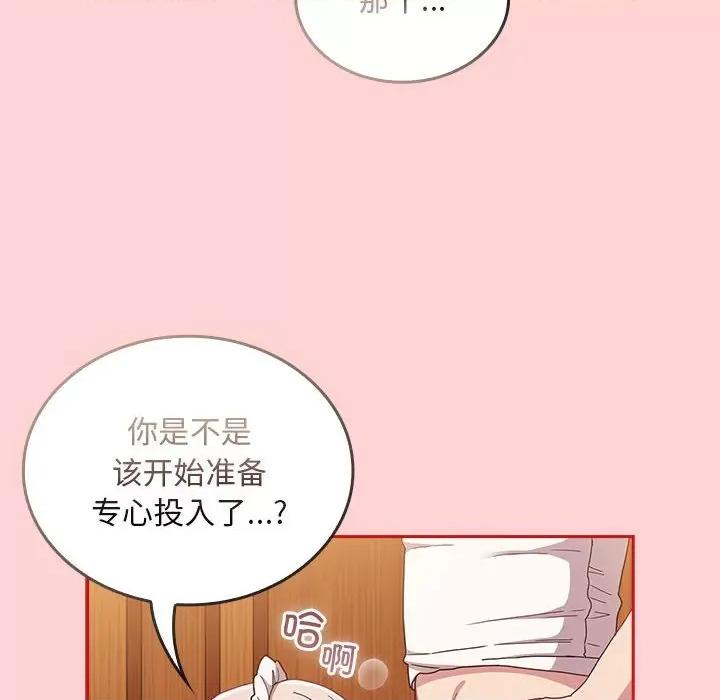 不请自来的未婚妻 不请自来的未婚妻-不请自来的未婚妻 第88话 第82页