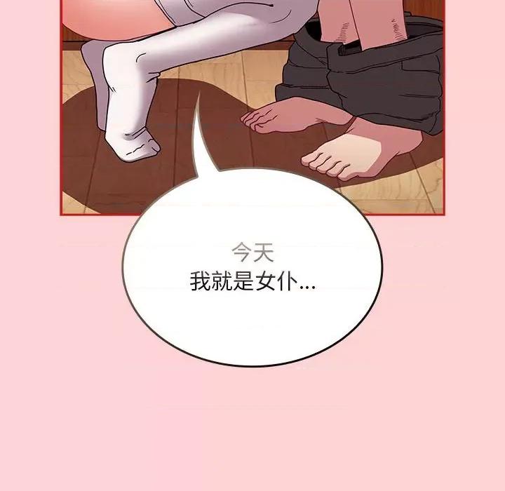 不请自来的未婚妻 不请自来的未婚妻-不请自来的未婚妻 第88话 第84页