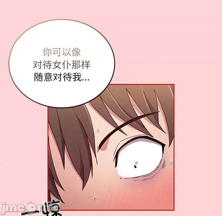 不请自来的未婚妻 不请自来的未婚妻-不请自来的未婚妻 第88话 第85页