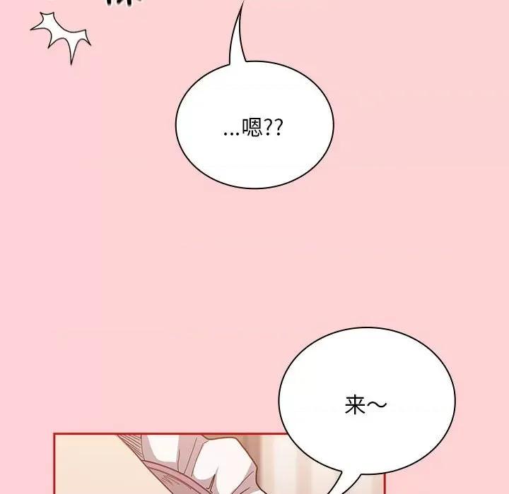 不请自来的未婚妻 不请自来的未婚妻-不请自来的未婚妻 第88话 第86页