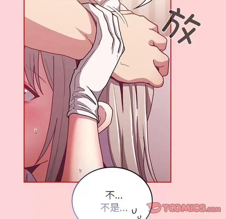 不请自来的未婚妻 不请自来的未婚妻-不请自来的未婚妻 第88话 第87页