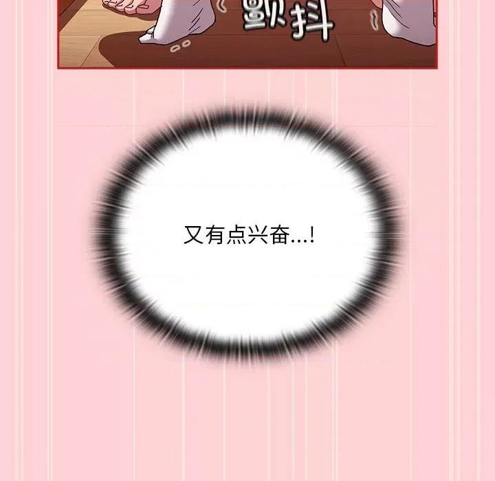 不请自来的未婚妻 不请自来的未婚妻-不请自来的未婚妻 第88话 第96页