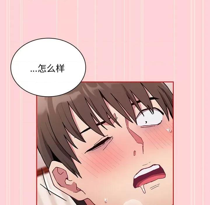不请自来的未婚妻 不请自来的未婚妻-不请自来的未婚妻 第88话 第97页