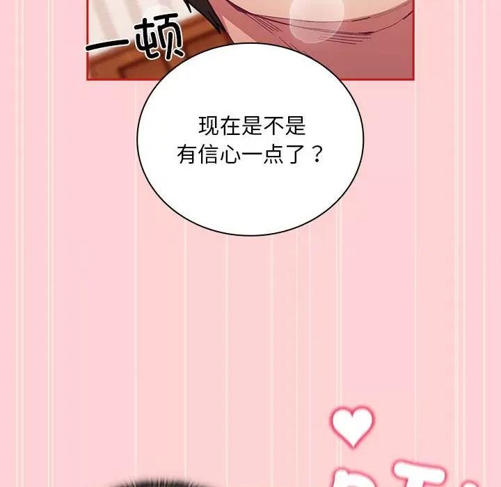 不请自来的未婚妻 不请自来的未婚妻-不请自来的未婚妻 第88话 第98页