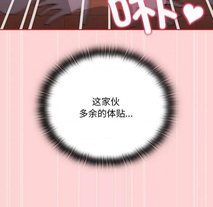 不请自来的未婚妻 不请自来的未婚妻-不请自来的未婚妻 第88话 第101页