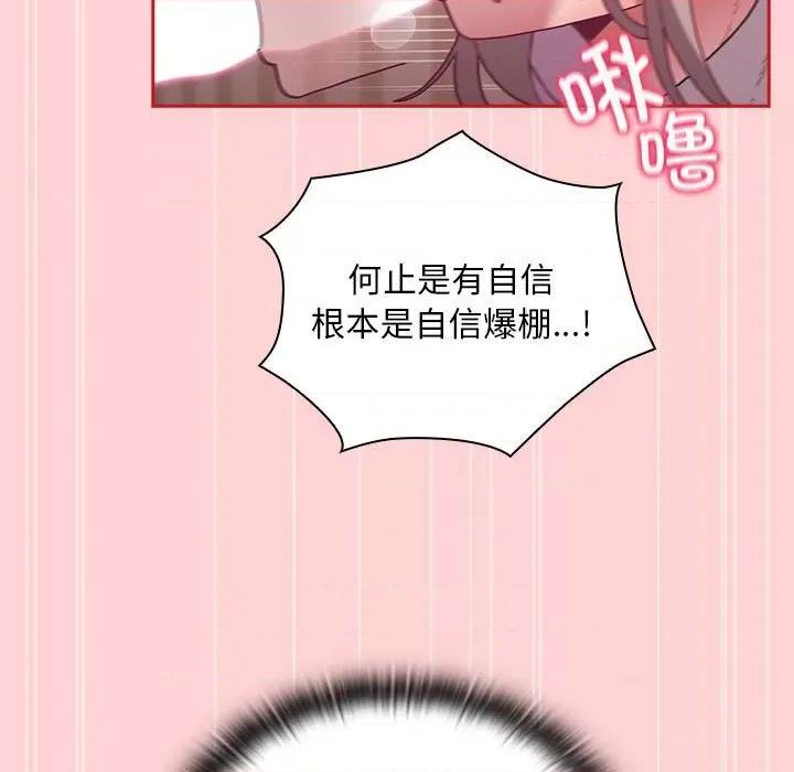 不请自来的未婚妻 不请自来的未婚妻-不请自来的未婚妻 第88话 第103页