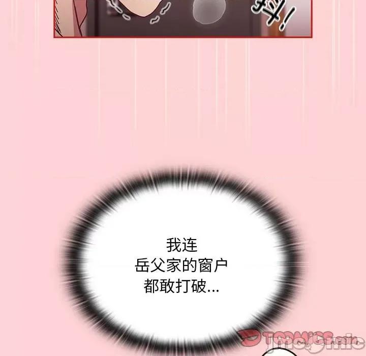 不请自来的未婚妻 不请自来的未婚妻-不请自来的未婚妻 第88话 第105页