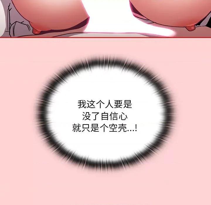 不请自来的未婚妻 不请自来的未婚妻-不请自来的未婚妻 第88话 第108页