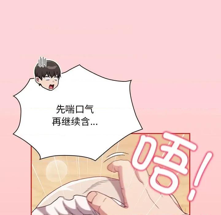 不请自来的未婚妻 不请自来的未婚妻-不请自来的未婚妻 第88话 第109页