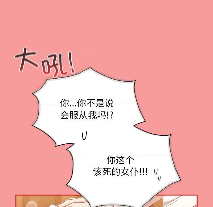 不请自来的未婚妻 不请自来的未婚妻-不请自来的未婚妻 第88话 第113页