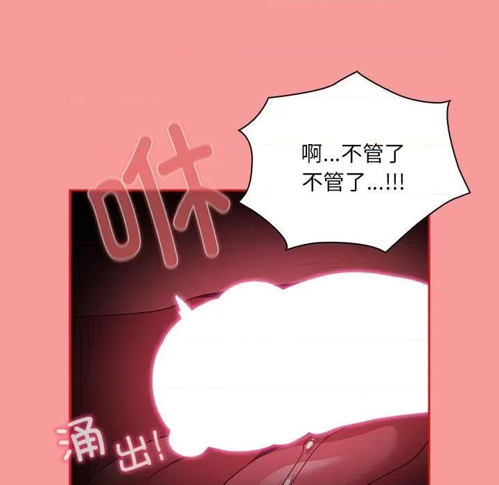 不请自来的未婚妻 不请自来的未婚妻-不请自来的未婚妻 第88话 第119页