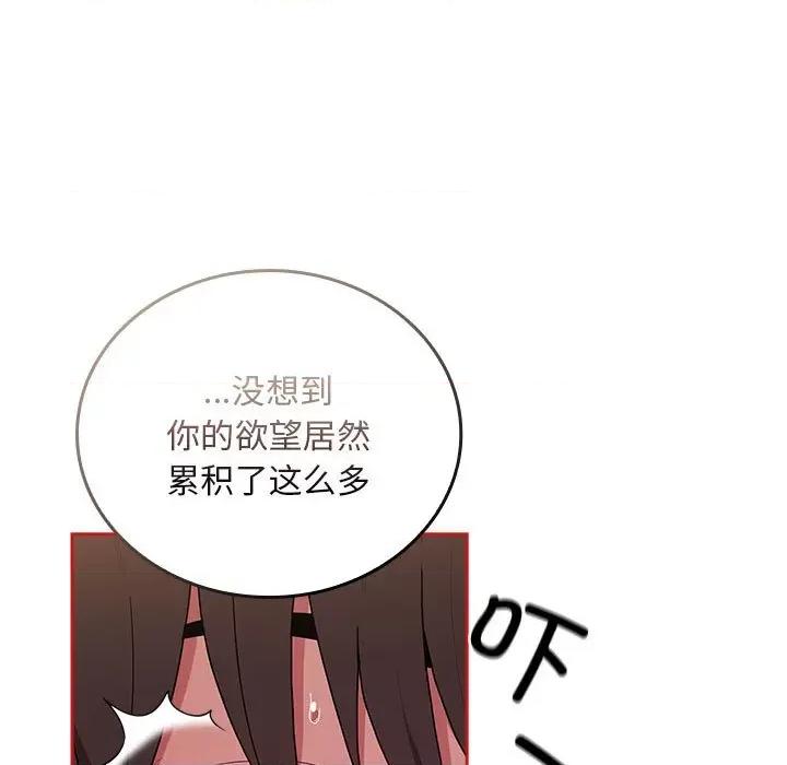 不请自来的未婚妻 不请自来的未婚妻-不请自来的未婚妻 第88话 第133页