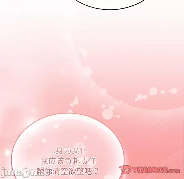 不请自来的未婚妻 不请自来的未婚妻-不请自来的未婚妻 第88话 第135页