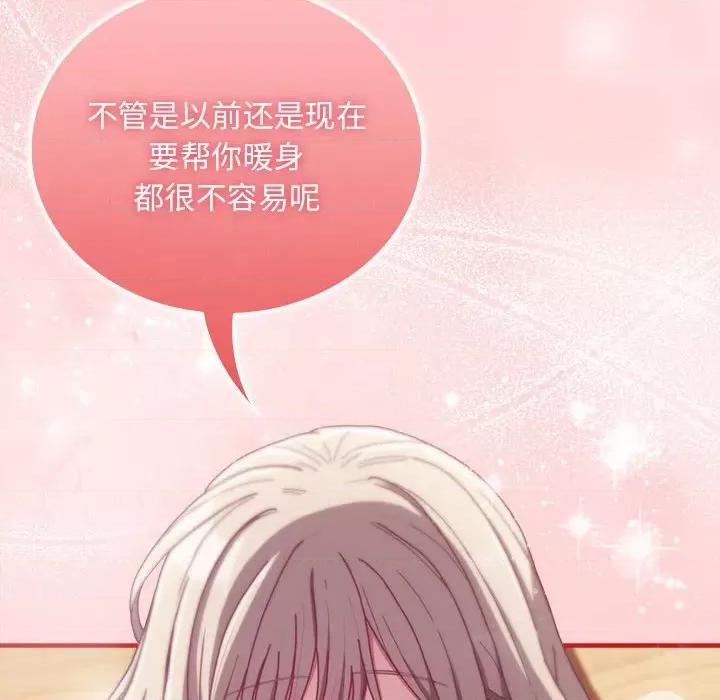 不请自来的未婚妻 不请自来的未婚妻-不请自来的未婚妻 第89话 第8页