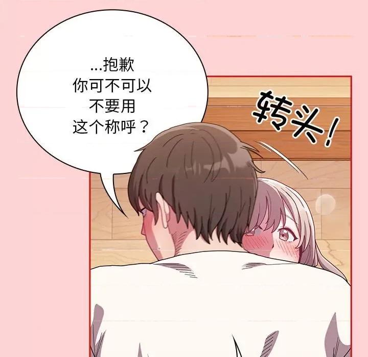 不请自来的未婚妻 不请自来的未婚妻-不请自来的未婚妻 第89话 第11页
