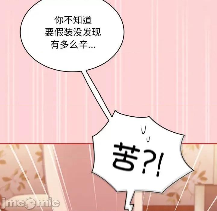 不请自来的未婚妻 不请自来的未婚妻-不请自来的未婚妻 第89话 第20页