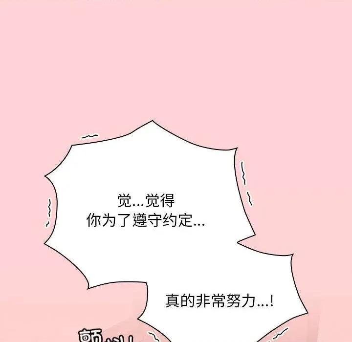 不请自来的未婚妻 不请自来的未婚妻-不请自来的未婚妻 第89话 第26页