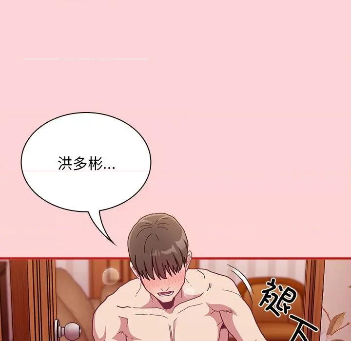 不请自来的未婚妻 不请自来的未婚妻-不请自来的未婚妻 第89话 第31页