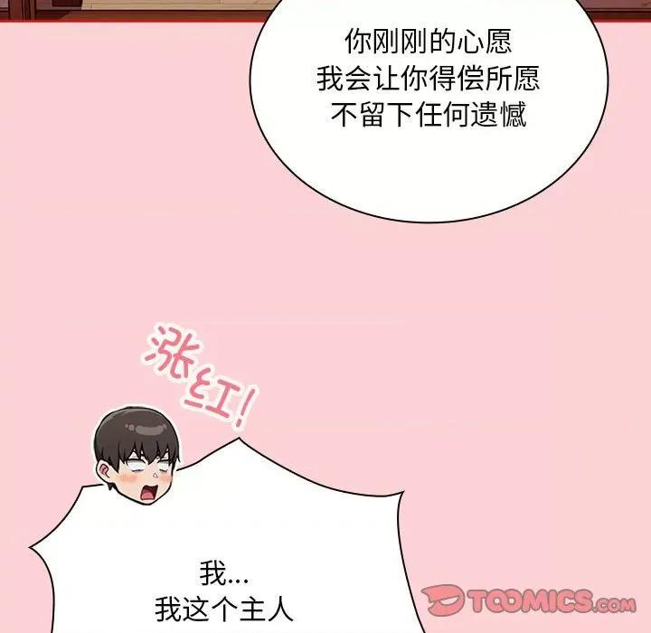 不请自来的未婚妻 不请自来的未婚妻-不请自来的未婚妻 第89话 第33页