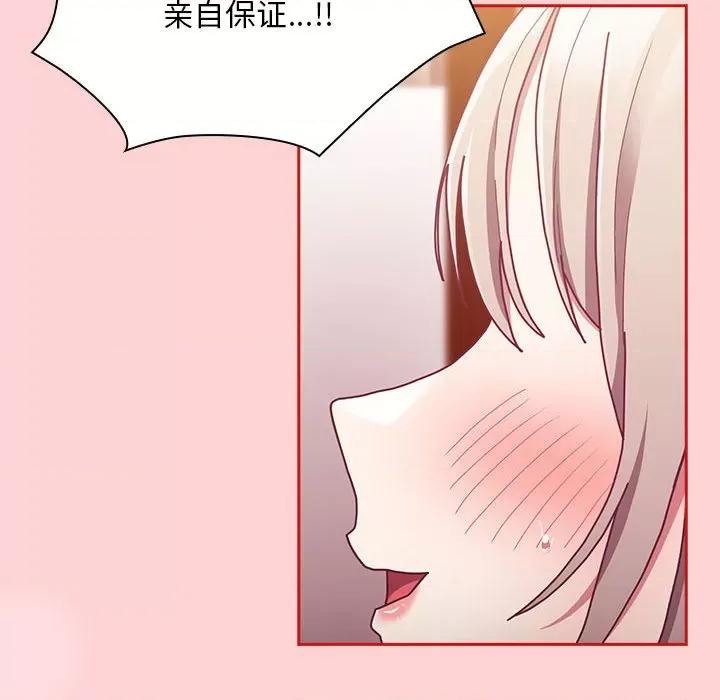 不请自来的未婚妻 不请自来的未婚妻-不请自来的未婚妻 第89话 第34页