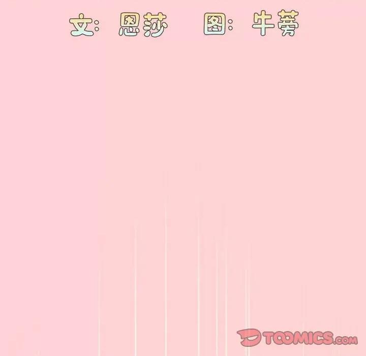 不请自来的未婚妻 不请自来的未婚妻-不请自来的未婚妻 第89话 第39页