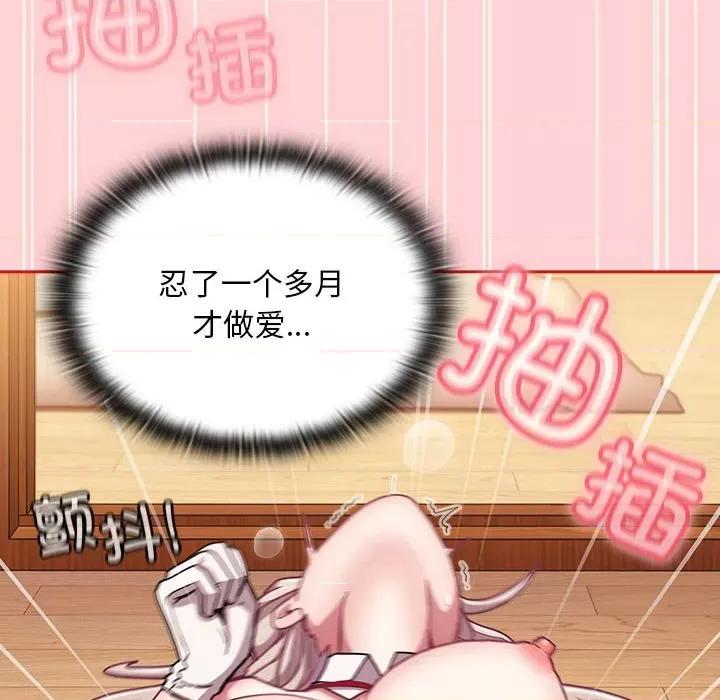 不请自来的未婚妻 不请自来的未婚妻-不请自来的未婚妻 第89话 第48页