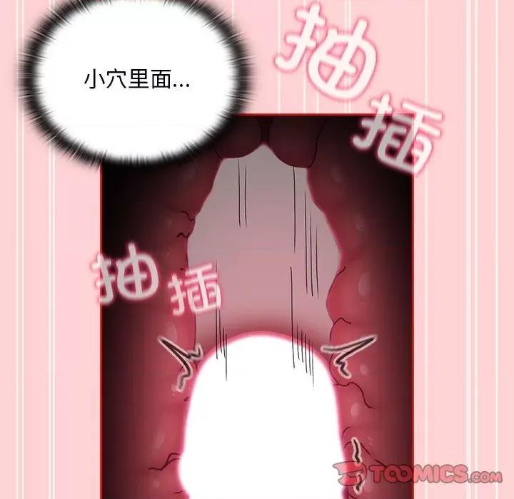 不请自来的未婚妻 不请自来的未婚妻-不请自来的未婚妻 第89话 第51页