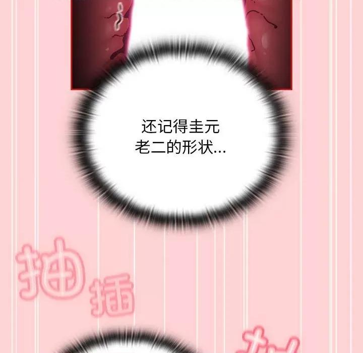 不请自来的未婚妻 不请自来的未婚妻-不请自来的未婚妻 第89话 第52页
