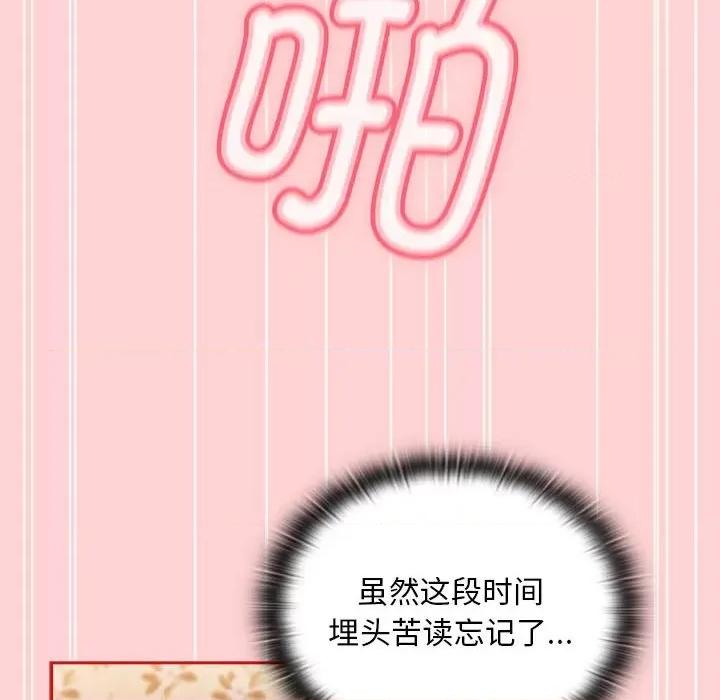 不请自来的未婚妻 不请自来的未婚妻-不请自来的未婚妻 第89话 第58页