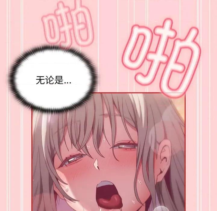 不请自来的未婚妻 不请自来的未婚妻-不请自来的未婚妻 第89话 第64页