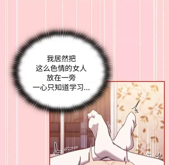 不请自来的未婚妻 不请自来的未婚妻-不请自来的未婚妻 第89话 第66页