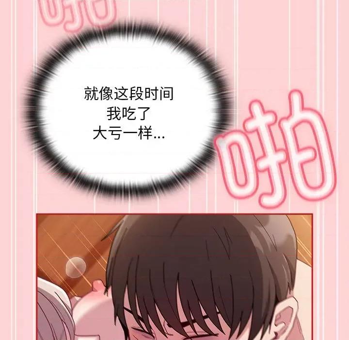 不请自来的未婚妻 不请自来的未婚妻-不请自来的未婚妻 第89话 第68页