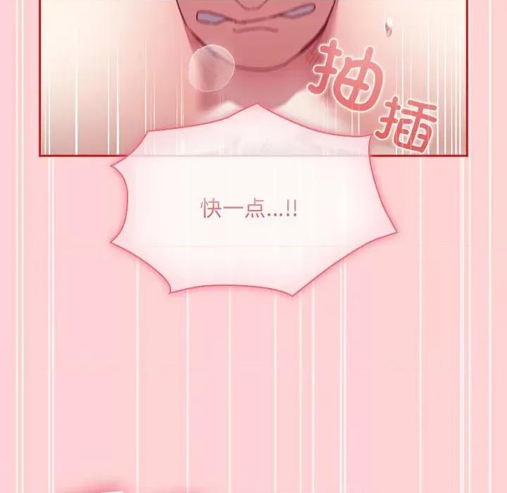 不请自来的未婚妻 不请自来的未婚妻-不请自来的未婚妻 第89话 第73页