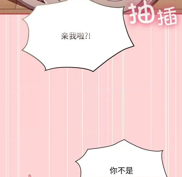 不请自来的未婚妻 不请自来的未婚妻-不请自来的未婚妻 第89话 第78页