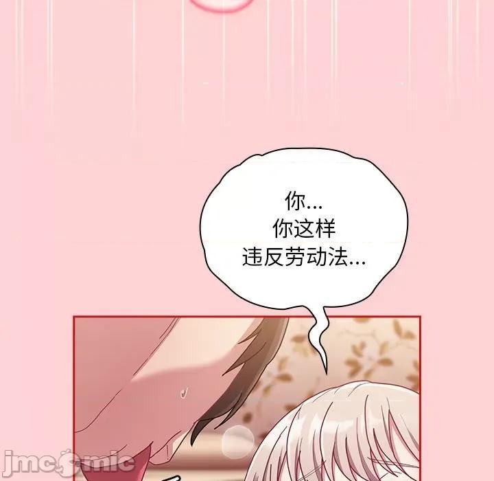 不请自来的未婚妻 不请自来的未婚妻-不请自来的未婚妻 第89话 第85页
