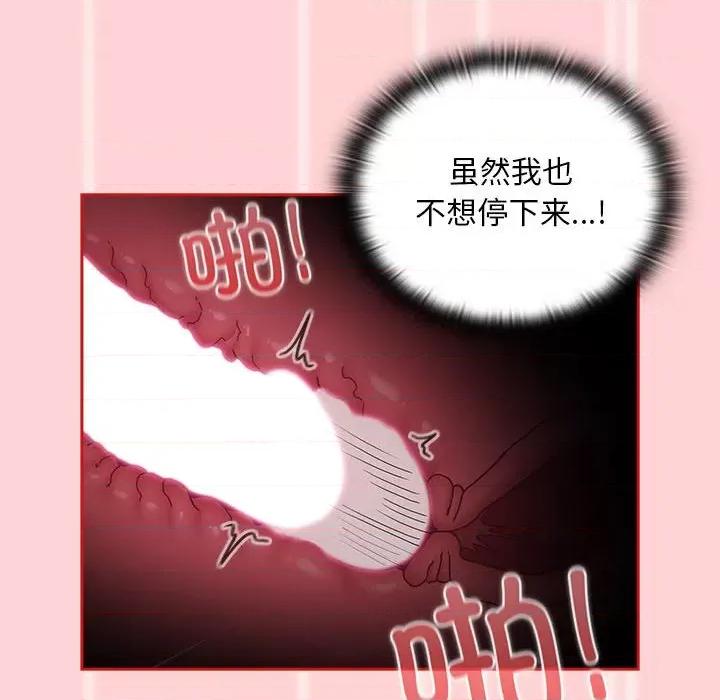 不请自来的未婚妻 不请自来的未婚妻-不请自来的未婚妻 第89话 第106页