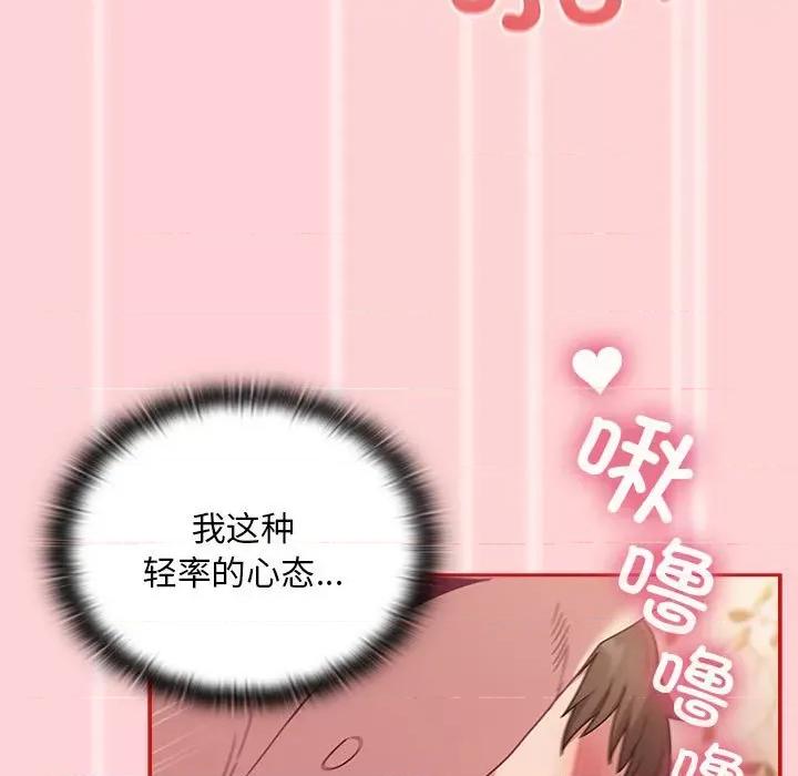 不请自来的未婚妻 不请自来的未婚妻-不请自来的未婚妻 第89话 第107页