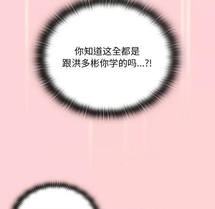 不请自来的未婚妻 不请自来的未婚妻-不请自来的未婚妻 第89话 第109页