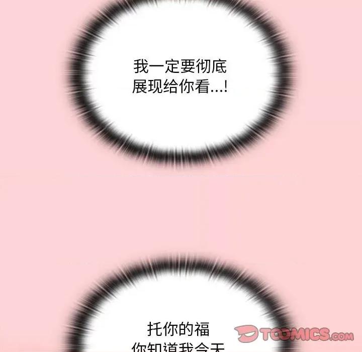 不请自来的未婚妻 不请自来的未婚妻-不请自来的未婚妻 第89话 第111页