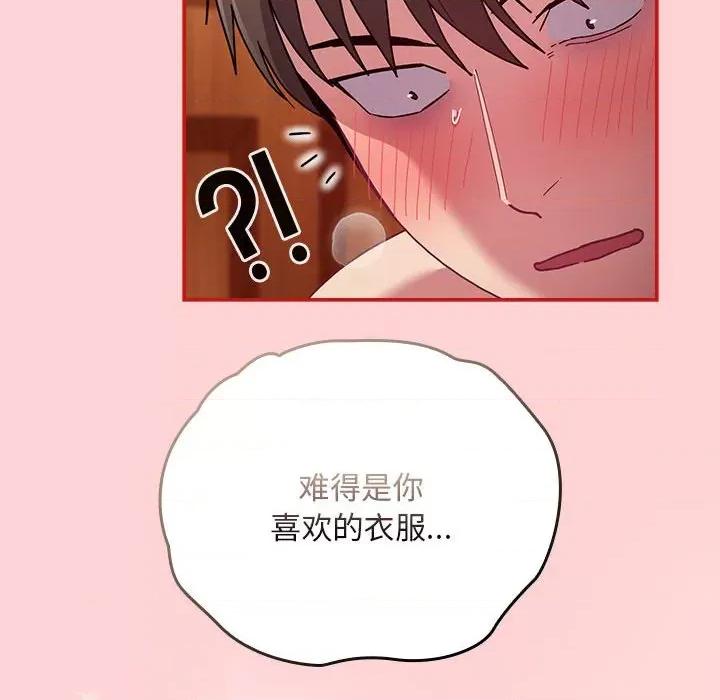 不请自来的未婚妻 不请自来的未婚妻-不请自来的未婚妻 第89话 第116页