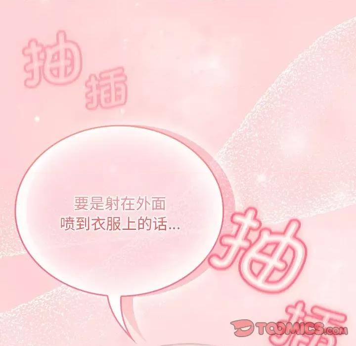 不请自来的未婚妻 不请自来的未婚妻-不请自来的未婚妻 第89话 第117页