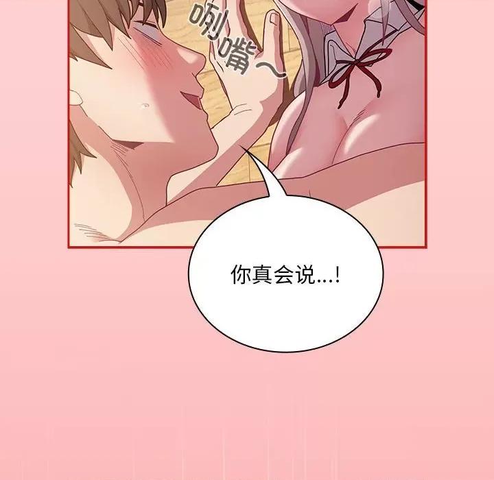 不请自来的未婚妻 不请自来的未婚妻-不请自来的未婚妻 第89话 第122页