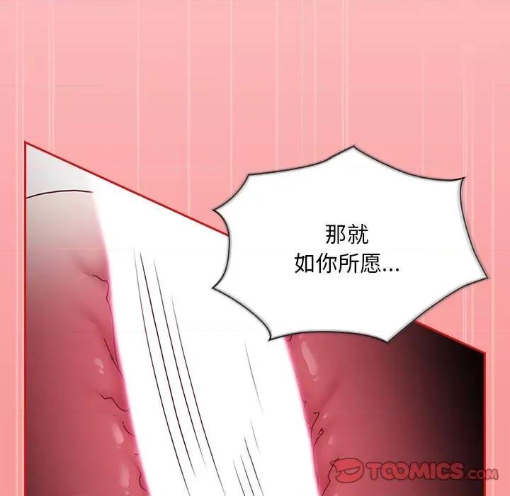 不请自来的未婚妻 不请自来的未婚妻-不请自来的未婚妻 第89话 第123页