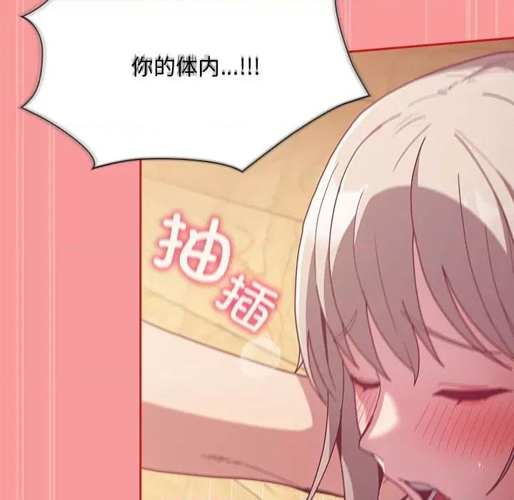 不请自来的未婚妻 不请自来的未婚妻-不请自来的未婚妻 第89话 第126页