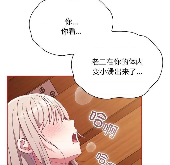 不请自来的未婚妻 不请自来的未婚妻-不请自来的未婚妻 第89话 第137页