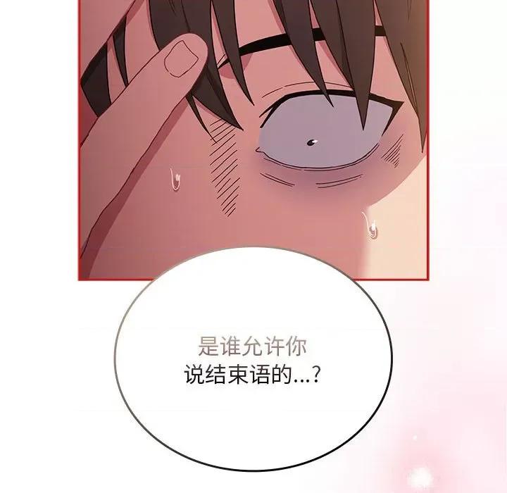 不请自来的未婚妻 不请自来的未婚妻-不请自来的未婚妻 第89话 第142页