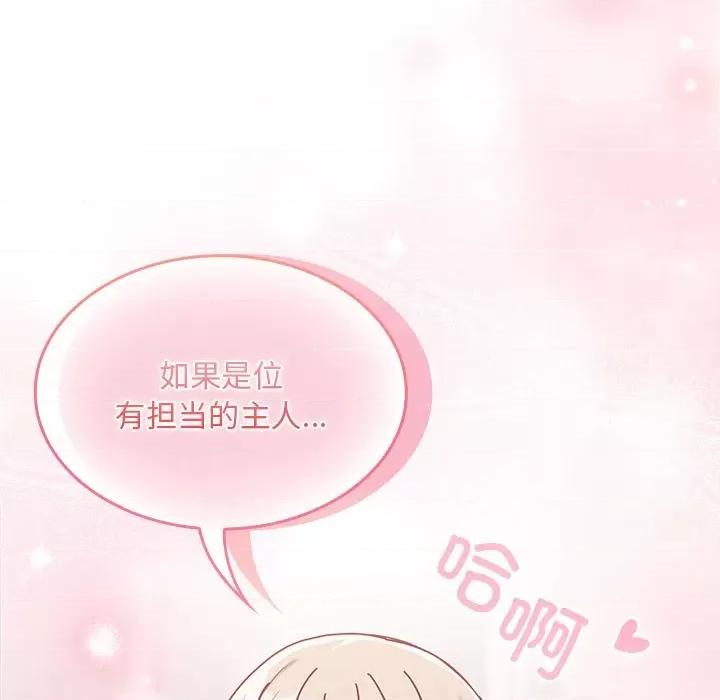 不请自来的未婚妻 不请自来的未婚妻-不请自来的未婚妻 第89话 第143页