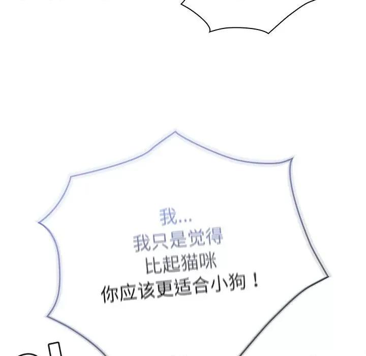 不请自来的未婚妻 不请自来的未婚妻-不请自来的未婚妻 第90话 第21页