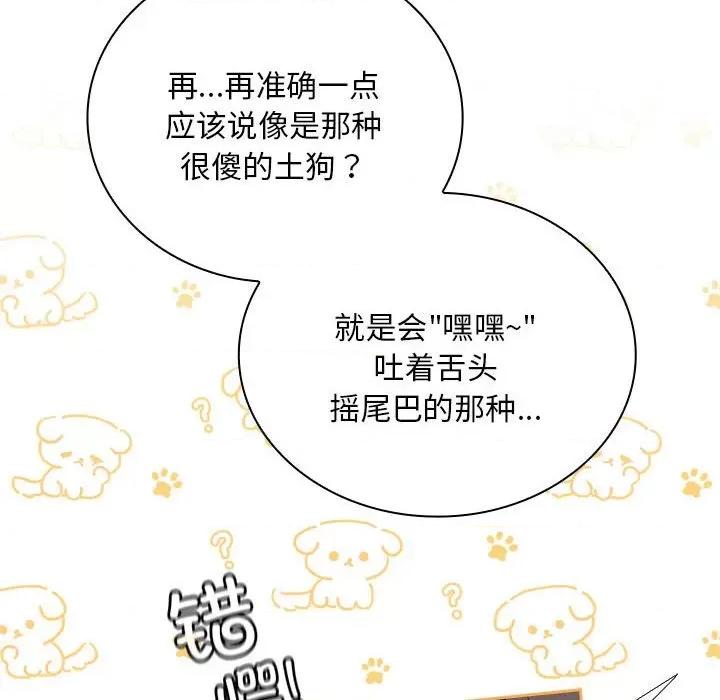 不请自来的未婚妻 不请自来的未婚妻-不请自来的未婚妻 第90话 第24页
